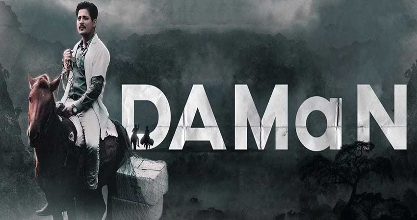 DAMaN Movie Review: देश के हर नागरिक के लिए मिसाल हैं ''दमन'' के डॉक्टर सिद्धार्थ DAMaN Movie Review: देश के हर नागरिक के लिए मिसाल हैं ''दमन'' के डॉक्टर सिद्धार्थ